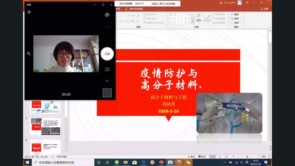 高分子专业刘迎丹老师授课